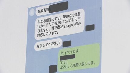 【消費者庁】「欠品なのでPayPayで返金」 “返金”のはずが“送金”するはめに…被害総額 約6億8000万円　コード決済アプリ悪用の手口に注意